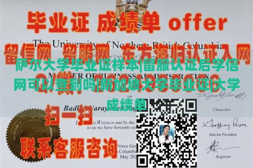 萨尔大学毕业证样本|留服认证后学信网可以查到吗|新加坡大学毕业证|大学成绩单