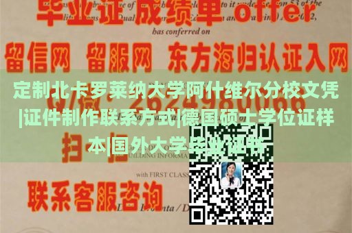 定制北卡罗莱纳大学阿什维尔分校文凭|证件制作联系方式|德国硕士学位证样本|国外大学毕业证书