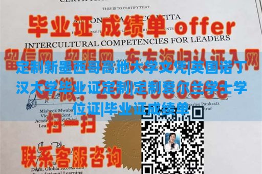 定制新墨西哥高地大学文凭|英国诺丁汉大学毕业证定制|定制爱尔兰学士学位证|毕业证成绩单