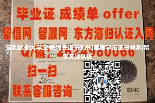 定制加州州立大学东湾分校文凭|学信网学历屏蔽的多吗|定制韩国学历证书|日本大学学位证制作